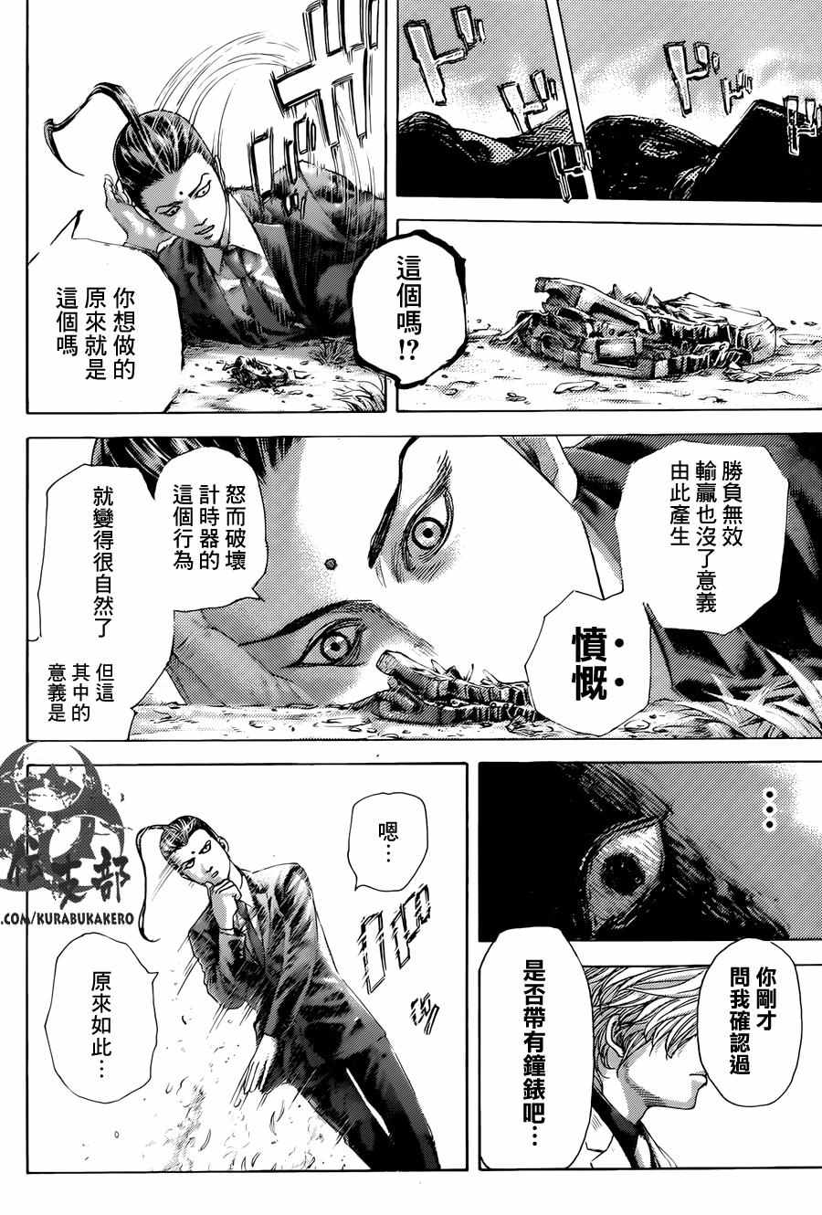 噬谎者漫画完整版漫画,第474话1图