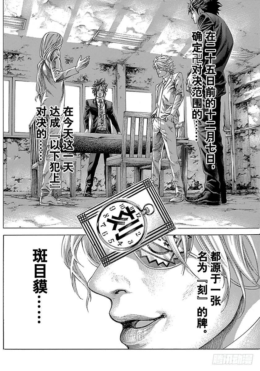 噬谎者2丢手帕漫画,第526话2图