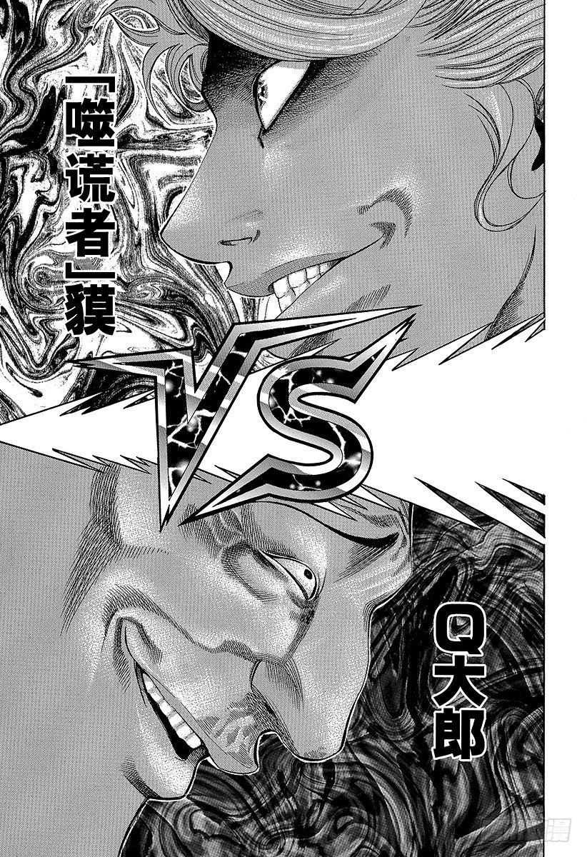 噬谎者第二部解说全集漫画,第5话 物品的价值1图