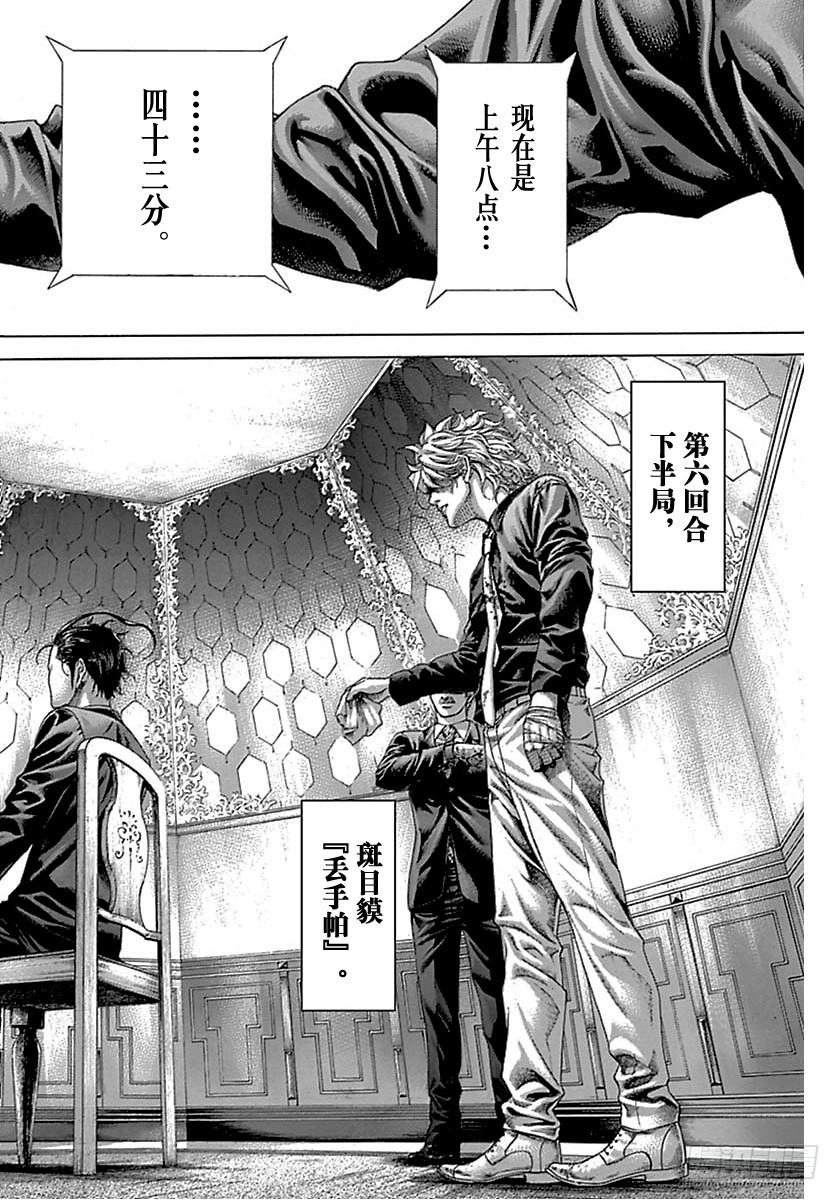 噬谎者漫画,第513话1图
