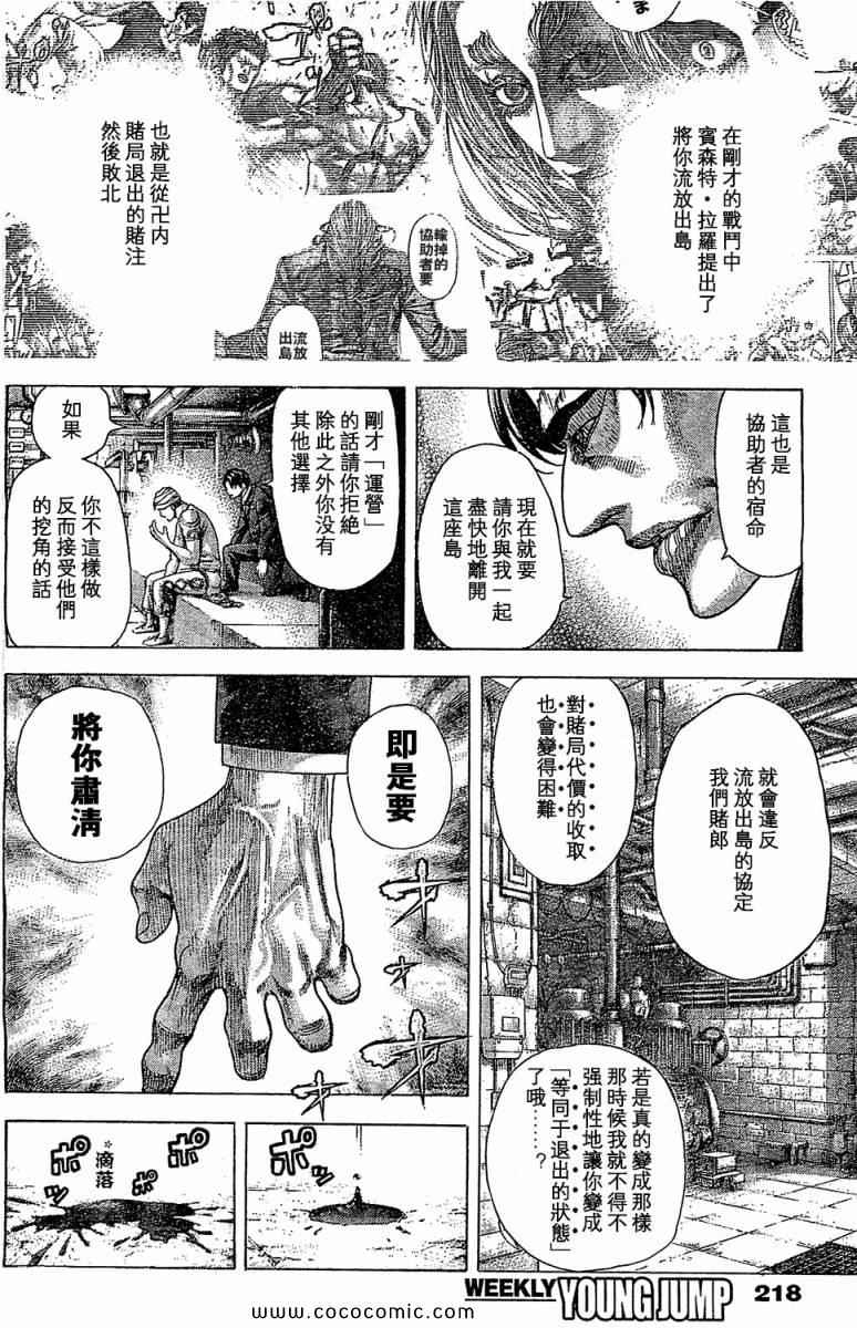 噬谎者真人版电影漫画,第354话2图