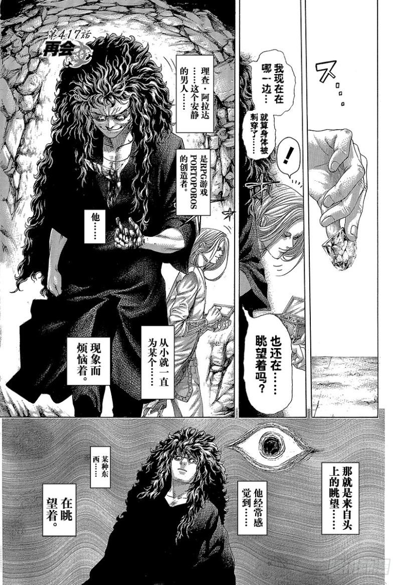 噬谎者解说全集漫画漫画,第417话 重逢1图