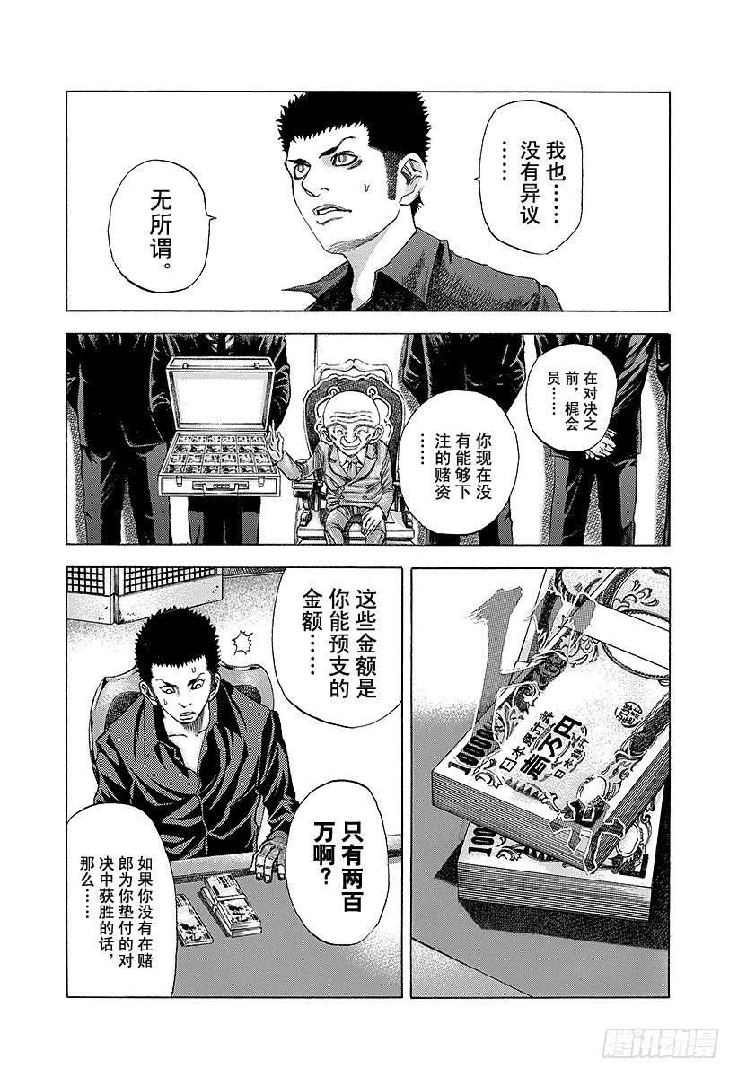 噬谎者观看顺序漫画,第29话 反咬一口！2图