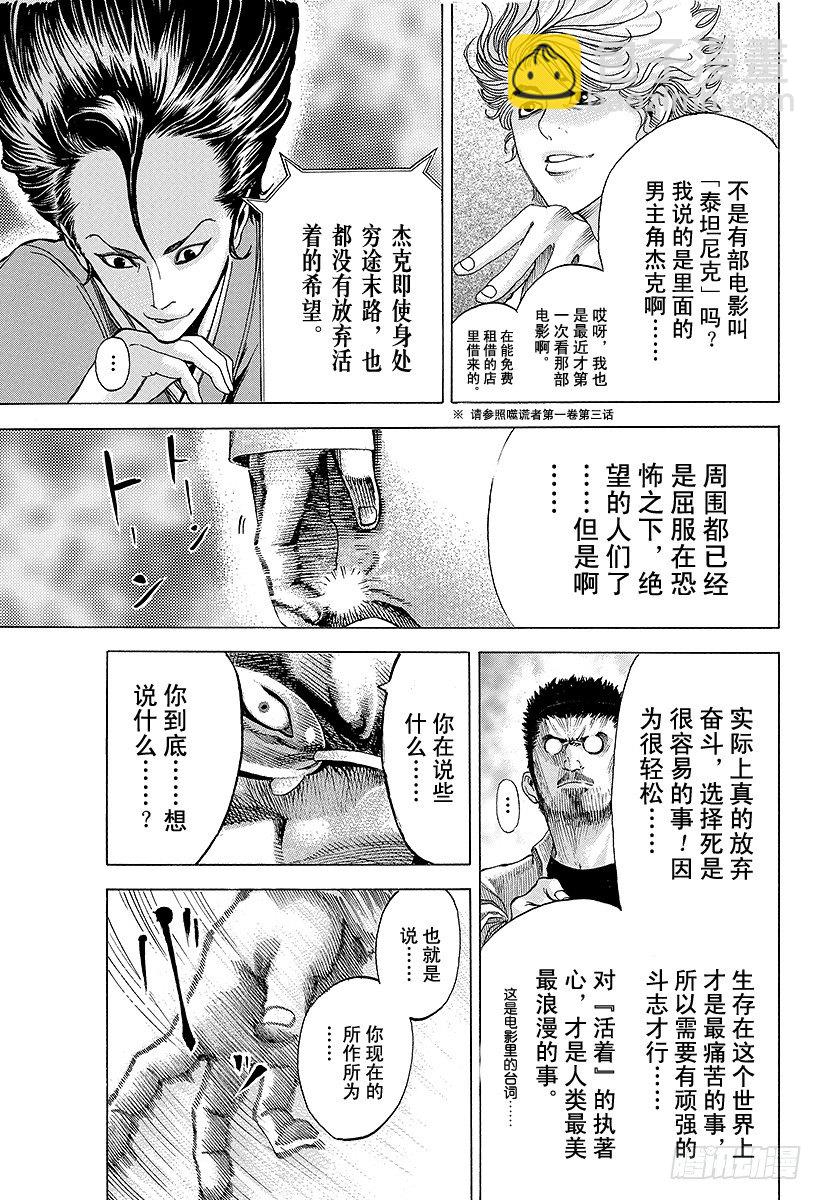 噬谎者拉罗漫画,第49话 生存舵手1图