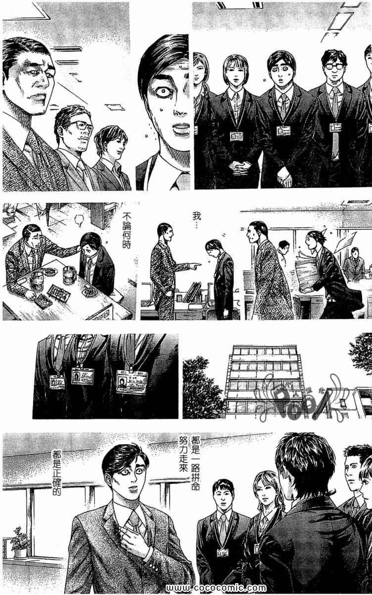 噬谎者动漫解说漫画,第337话2图