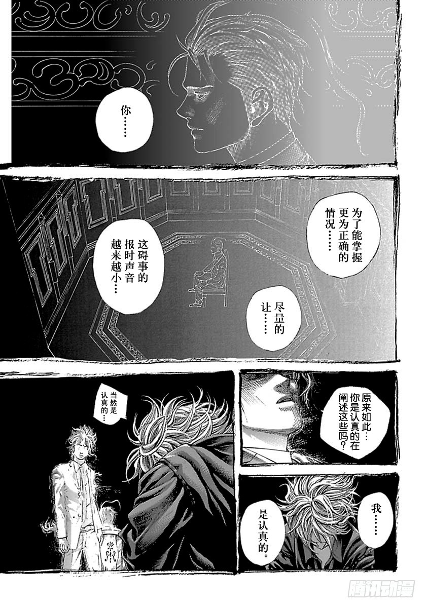 噬谎者漫画,第516话1图