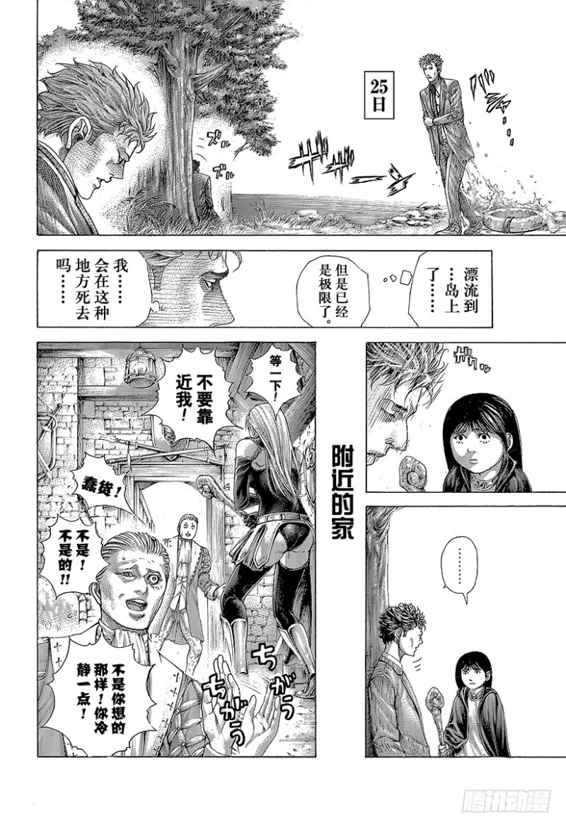 噬谎者人物介绍漫画,第410话 额人二度死去2图