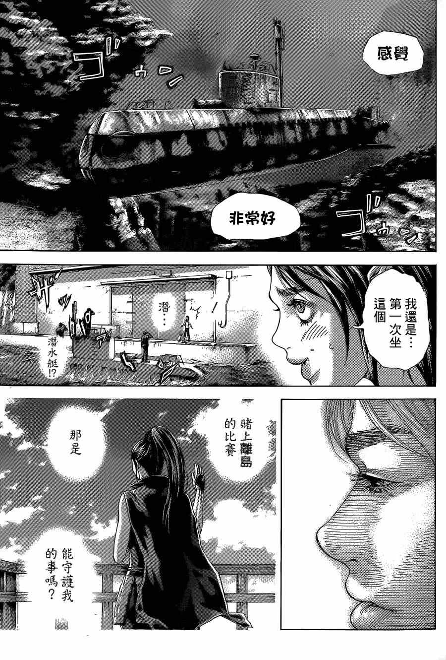 噬谎者解说漫画,第408话1图