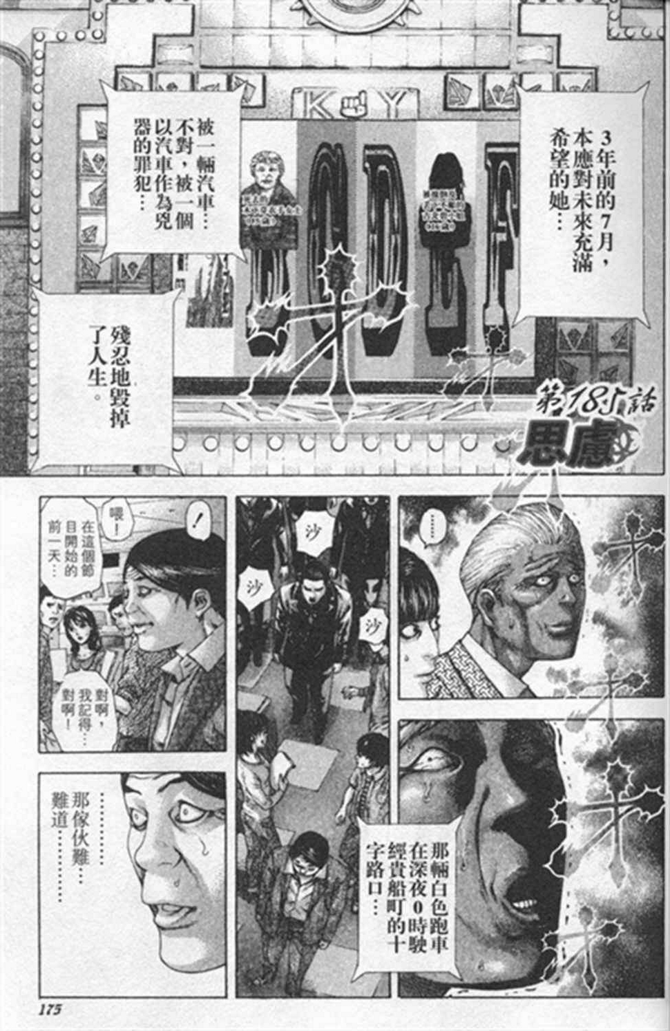 噬谎者在线观看漫画,第185话1图