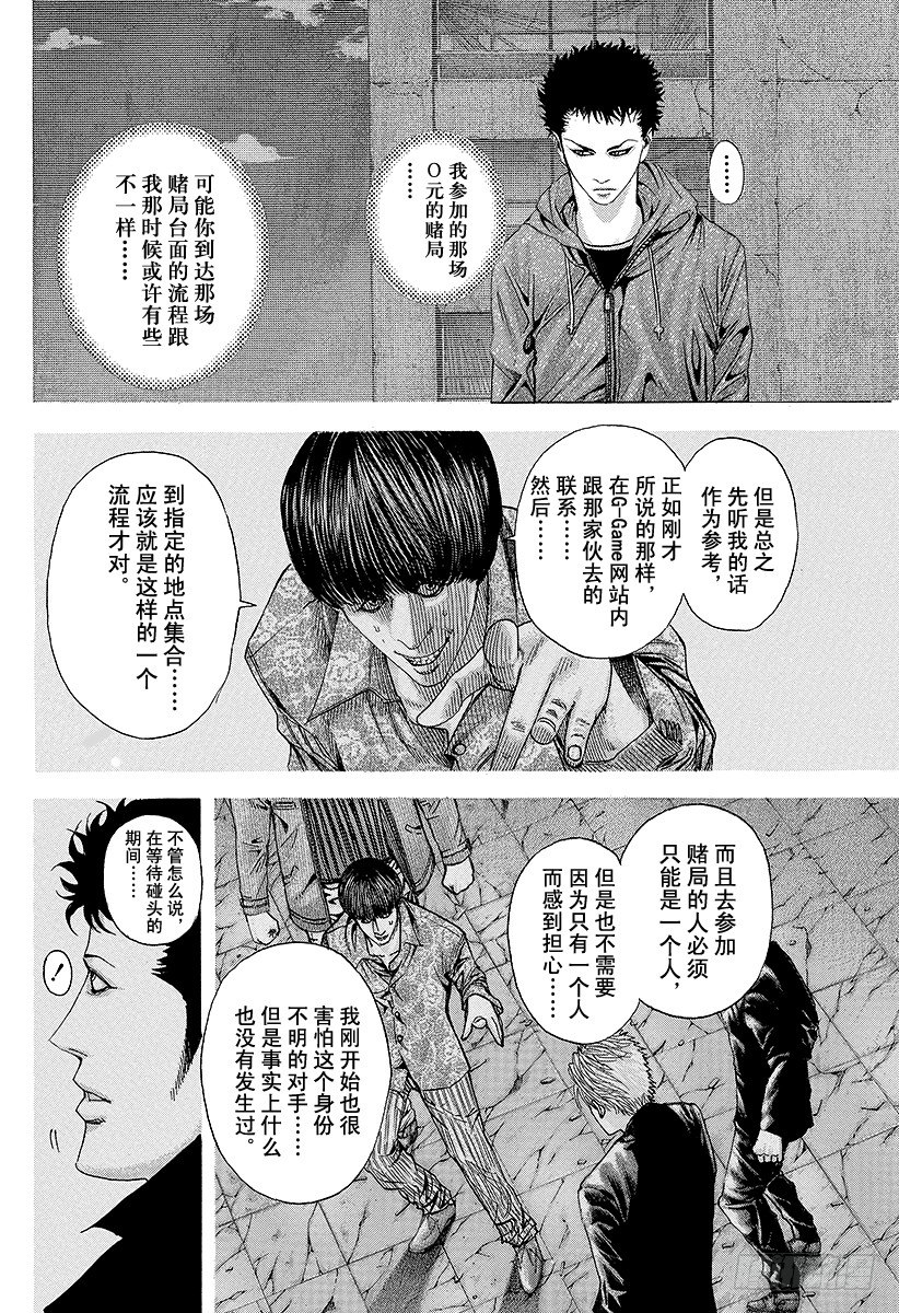 噬谎者豆瓣漫画,第81话 命运的一线2图