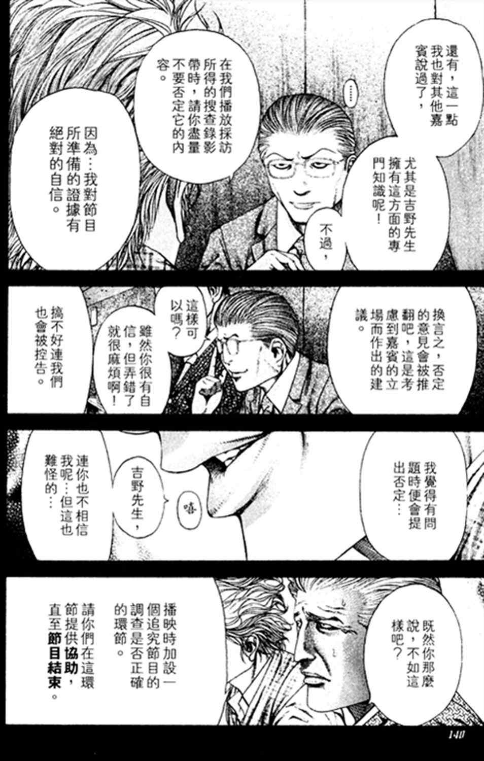 噬谎者武力排名漫画,第183话2图