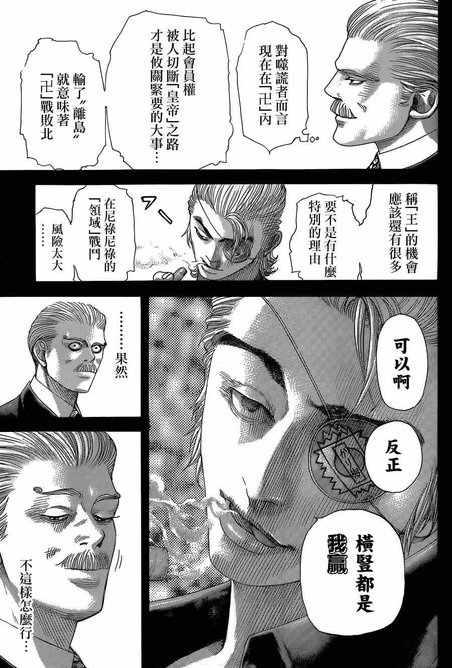 噬谎者伽罗漫画,第391话2图