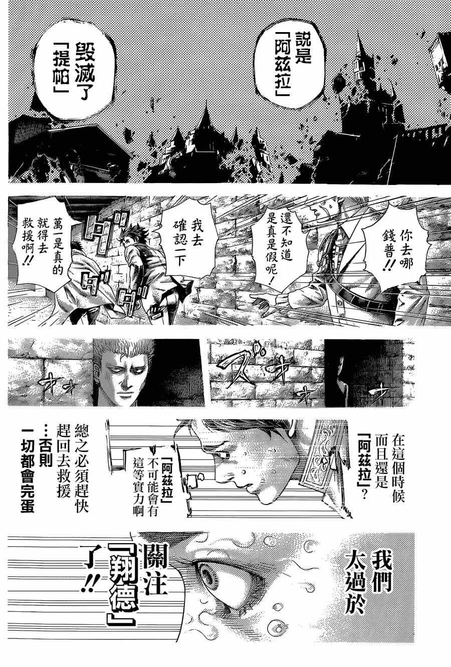 噬谎者电影2漫画,第401话1图