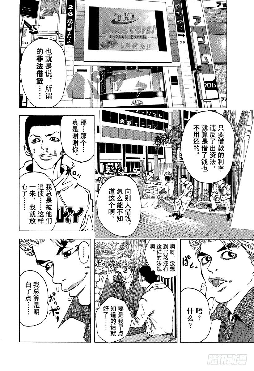 噬谎者百度百科漫画,第1话 赌徒2图