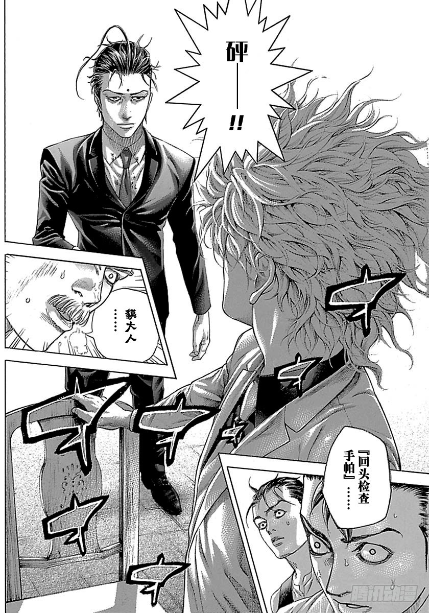 噬谎者漫画,第510话2图