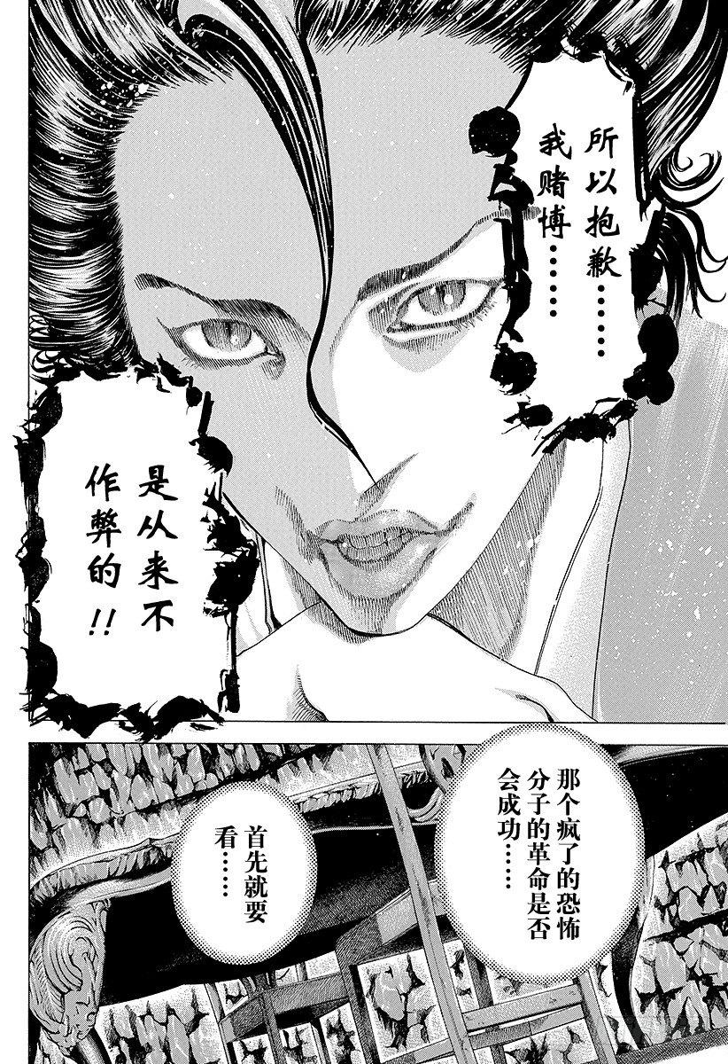 噬谎者拉罗漫画,第48话 多杀一生2图