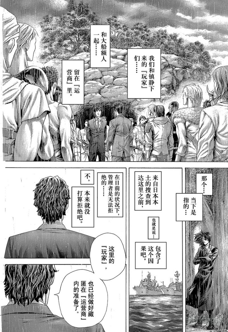 噬谎者伽罗漫画,第427话 安息的牢狱1图