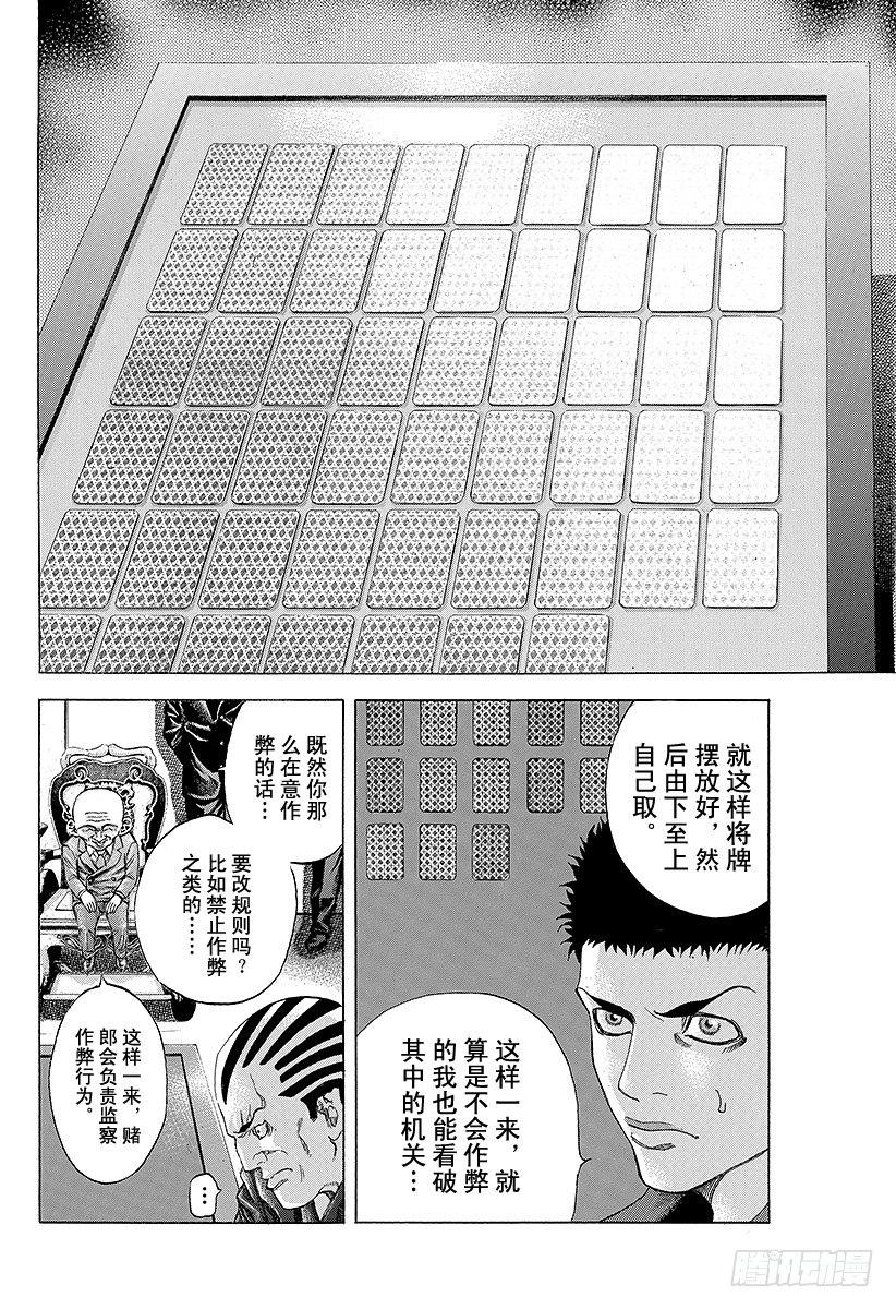 噬谎者动漫在线观看漫画,第29话 反咬一口！1图