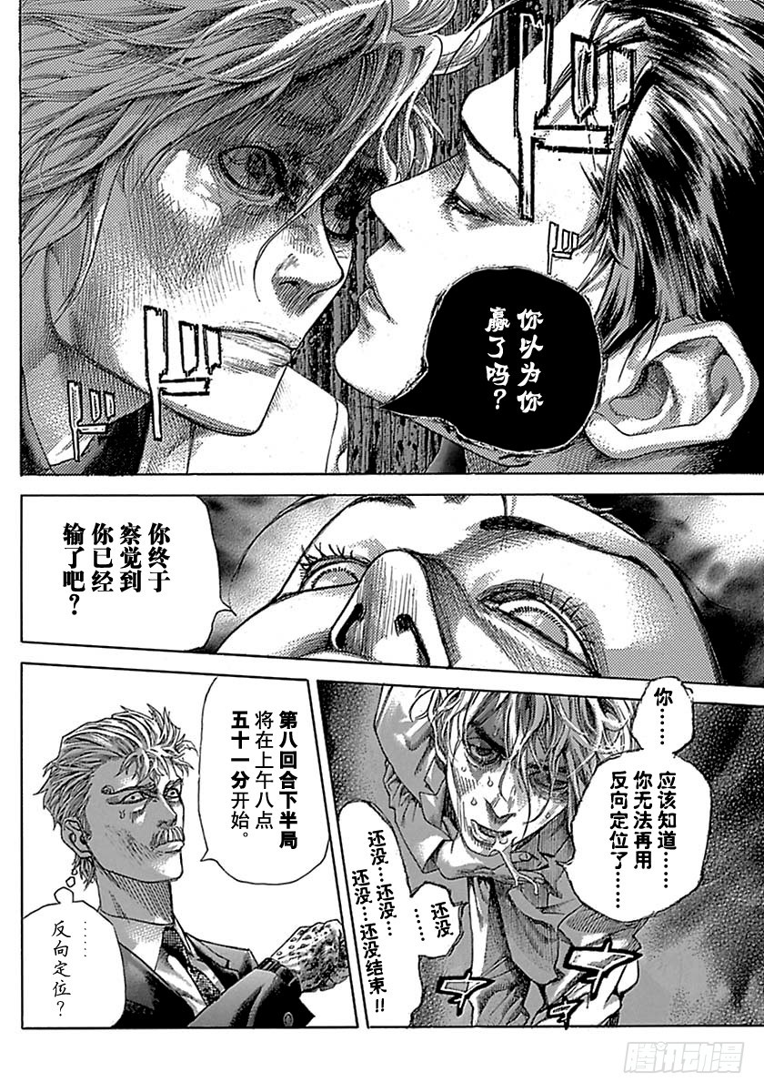 噬谎者真人版未删减版漫画,第518话2图