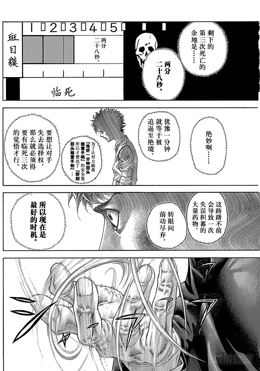 噬谎者武力排名漫画,第509话2图