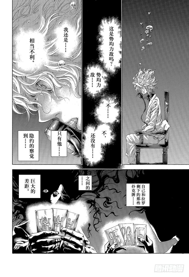 噬谎者漫画,第442话 “王牌”还是“圈套”2图