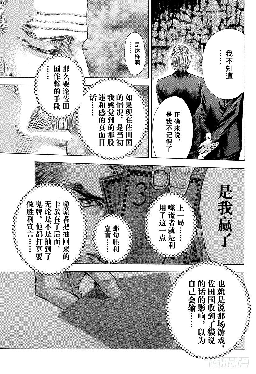 噬谎者在线观看 电影漫画,第51话 坏掉的玩具1图