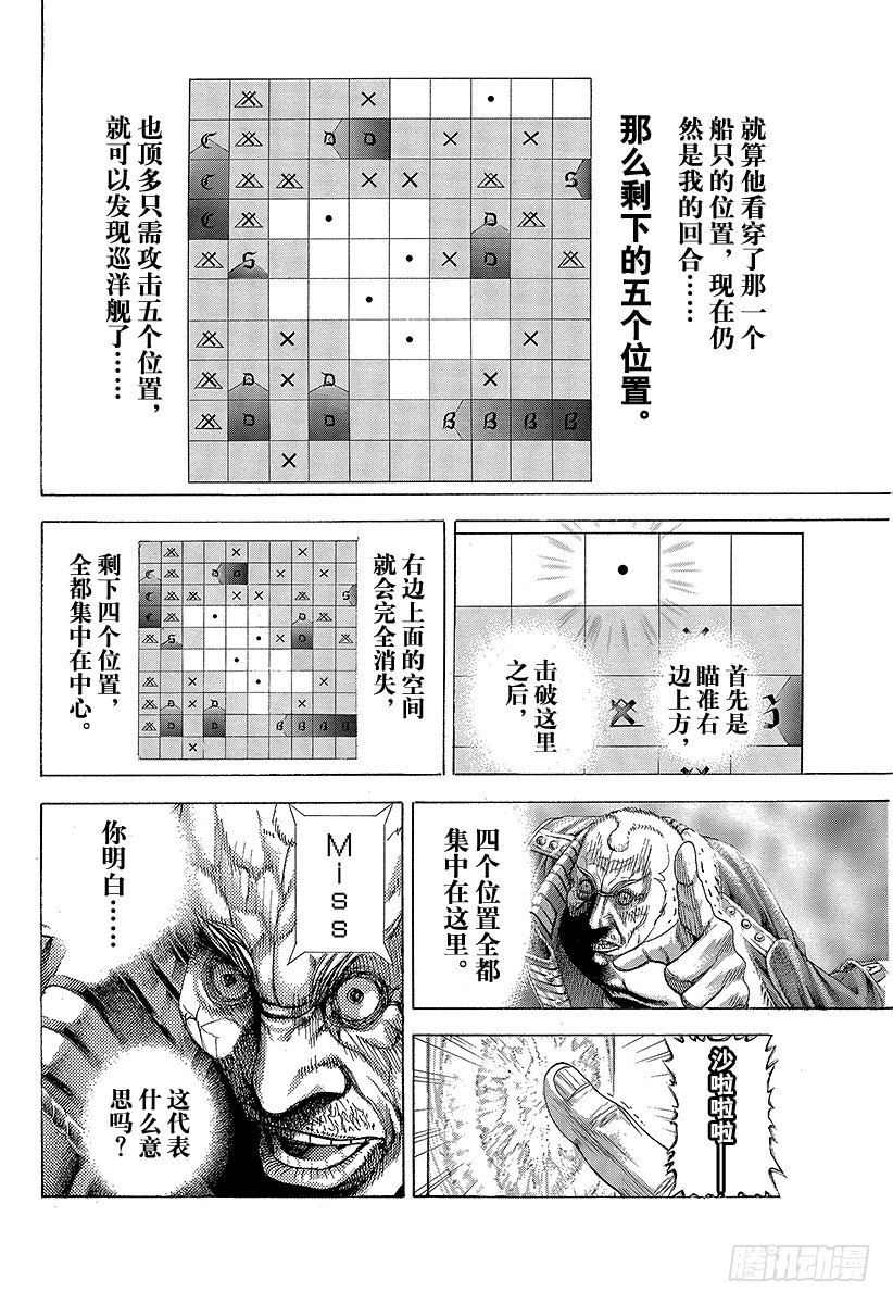 噬谎者真人版电影迅雷下载漫画,第298话 看不见的小孩2图