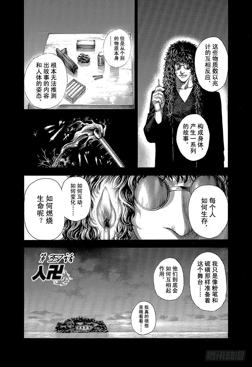 噬谎者在线观看漫画,第357话 入卍2图