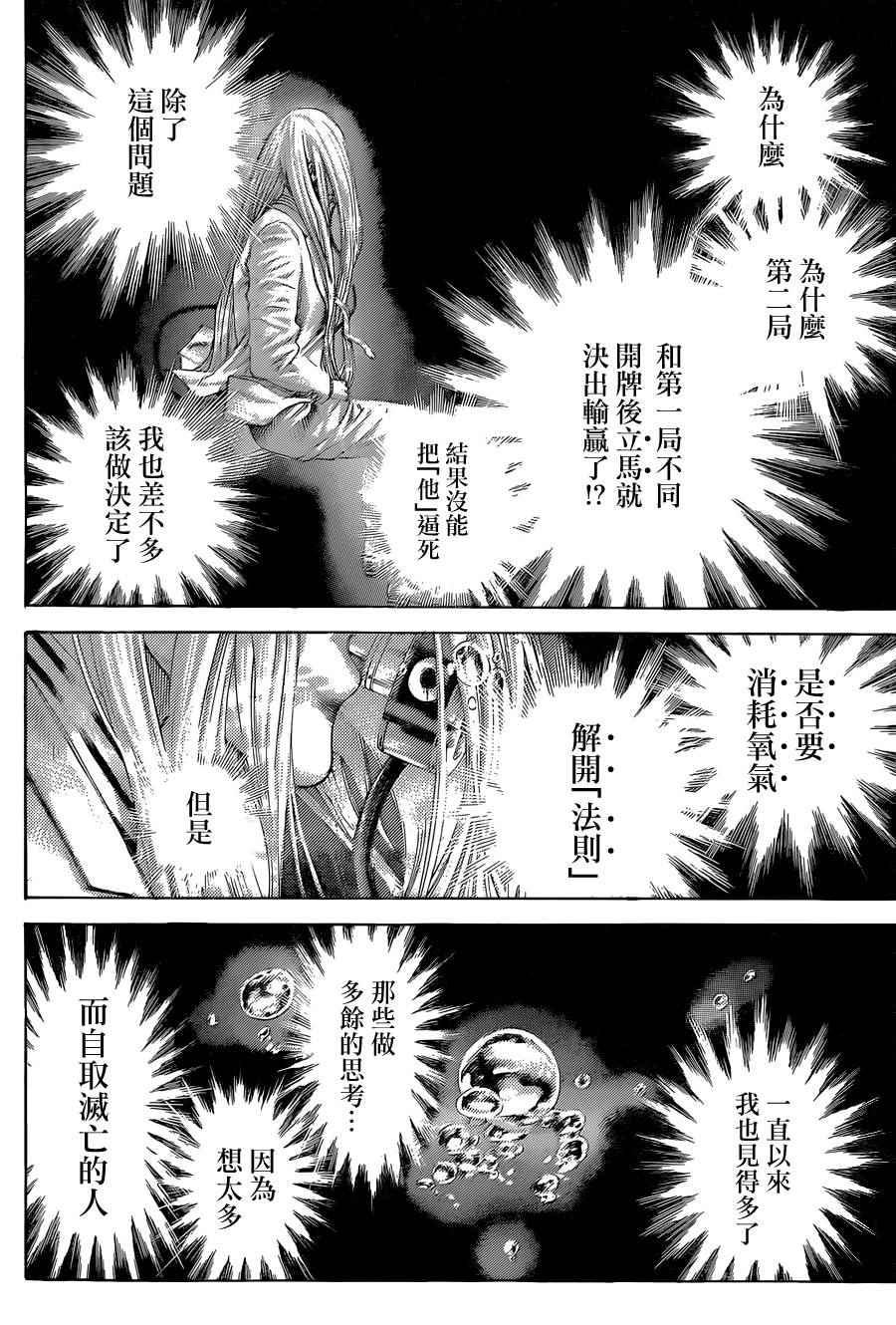 噬谎者动漫漫画,第439话2图