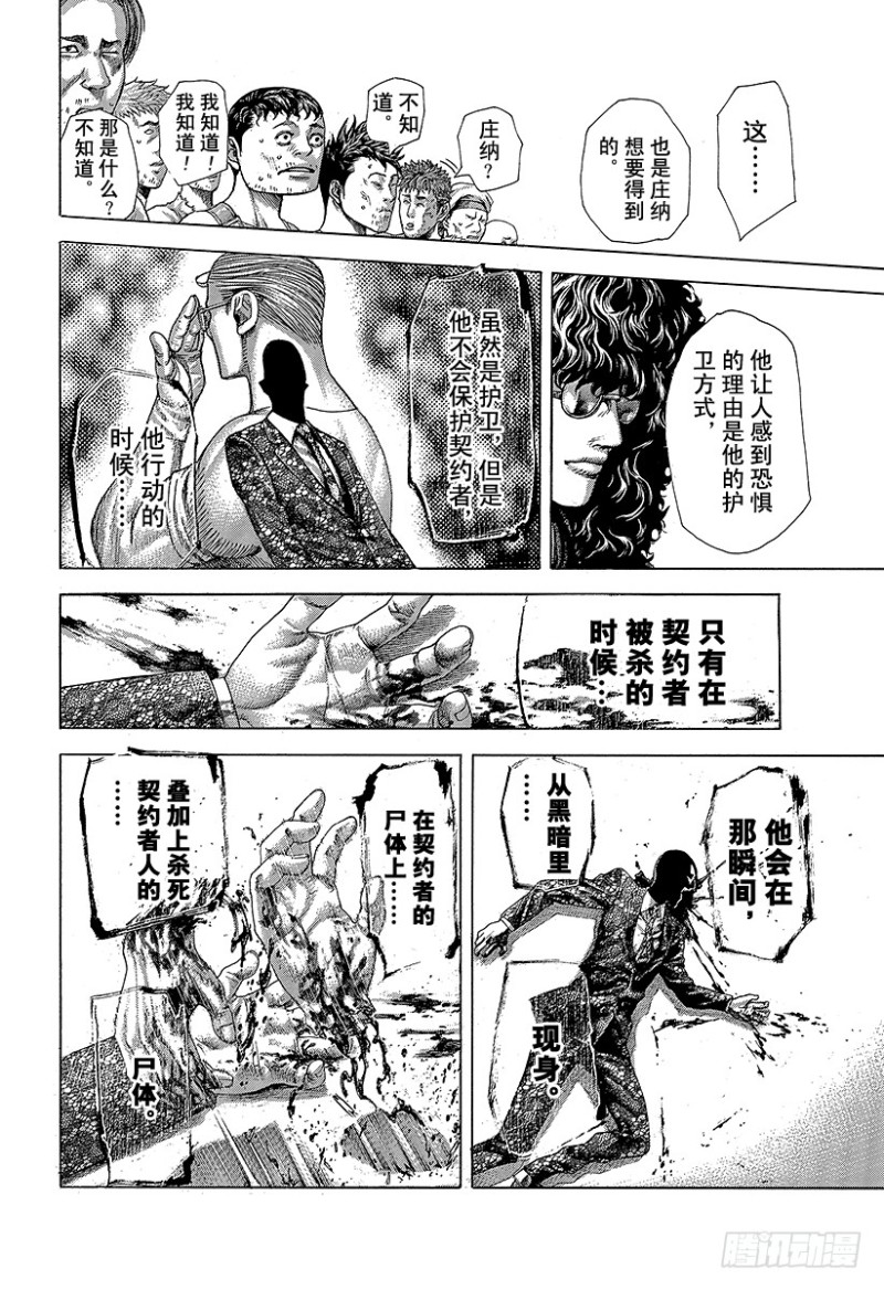 噬谎者观看顺序漫画,第380话 传说的护卫2图