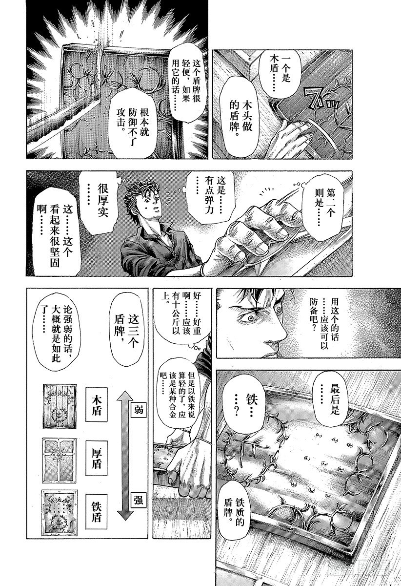 噬谎者漫画完整版漫画,第365话 矛盾游戏2图