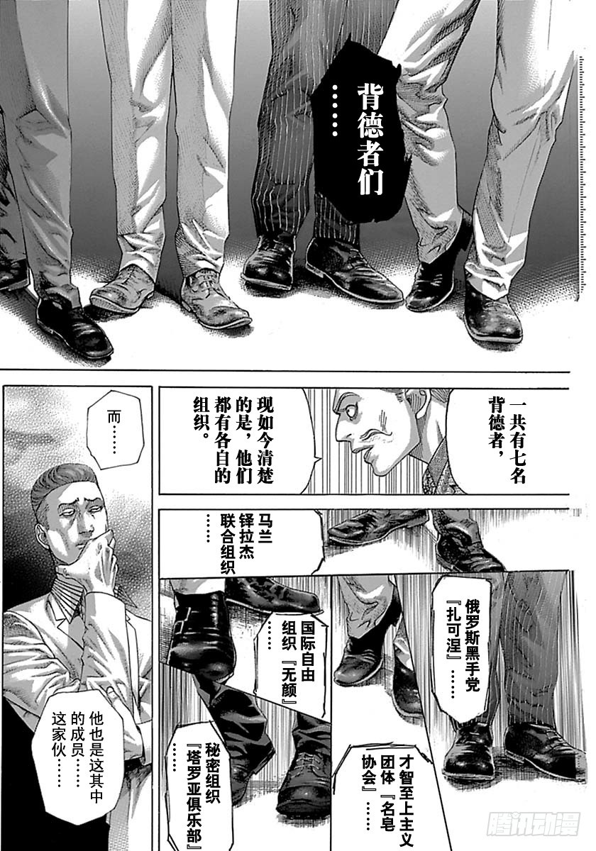 噬谎者真人版未删减版漫画,第537话2图