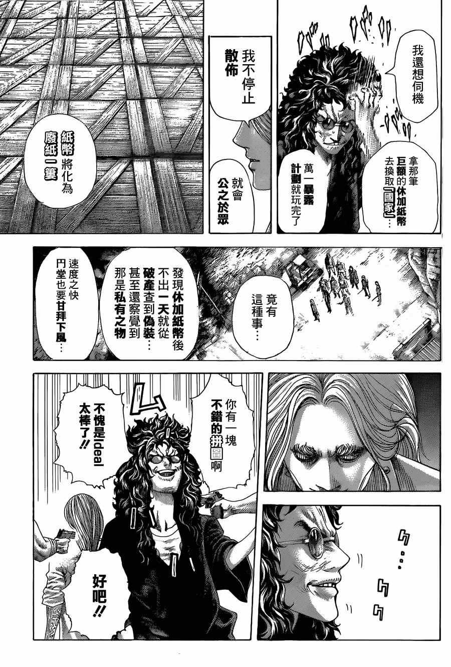 噬谎者真人版2漫画,第416话1图