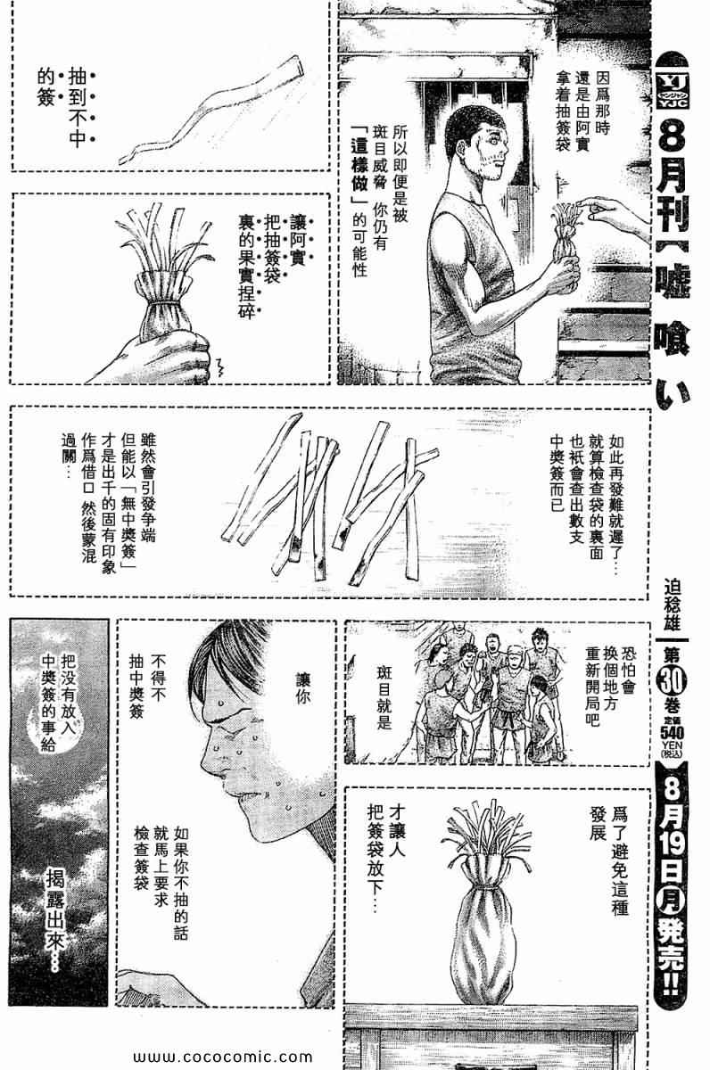 噬谎者漫画全集解说漫画,第340话2图