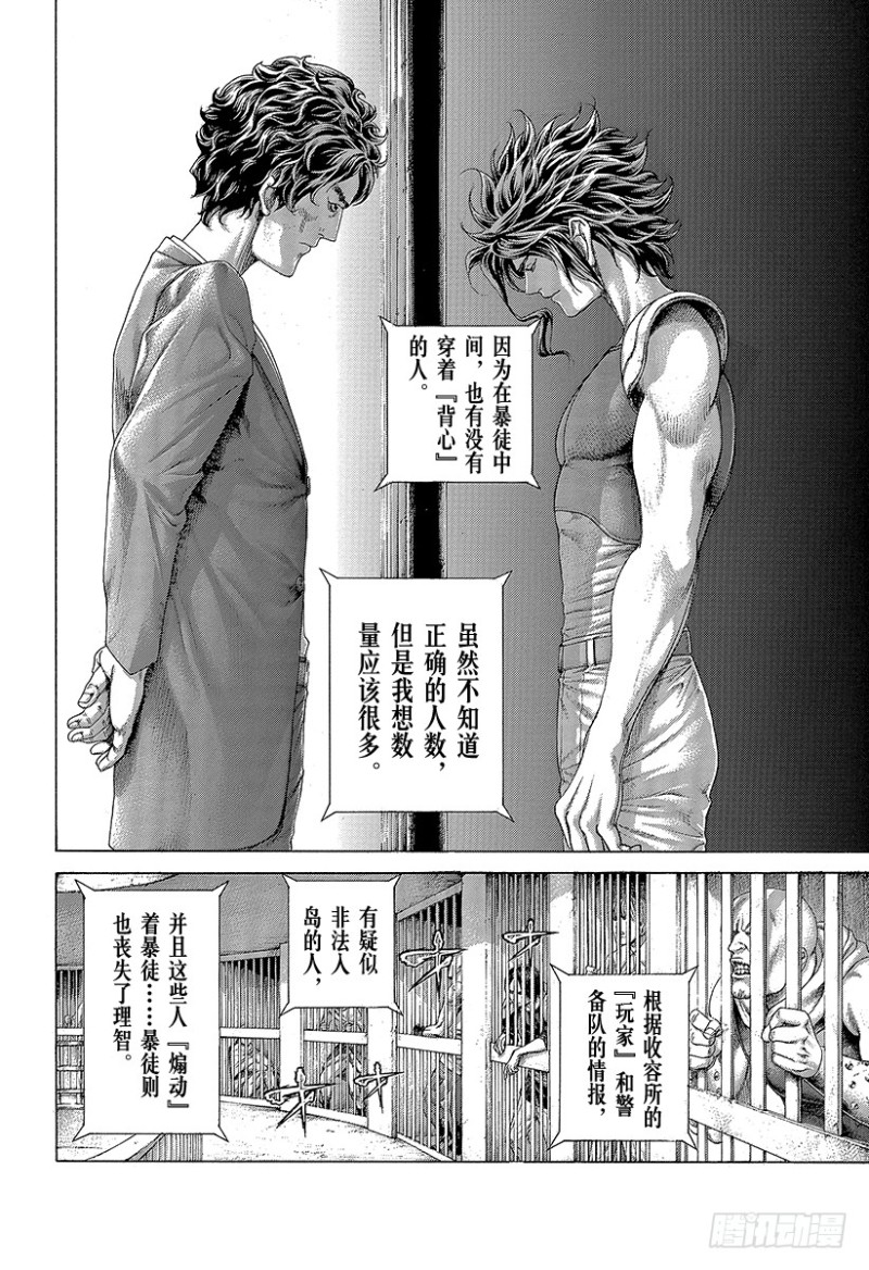 噬谎者动漫解说漫画,第422话 扭曲1图