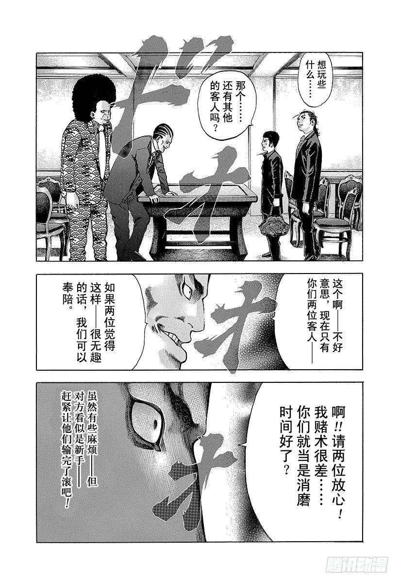 噬谎者迅雷下载漫画,第25话 磨牙切齿2图