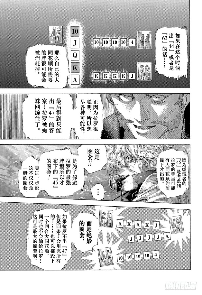 噬谎者漫画,第443话 各自的考察1图