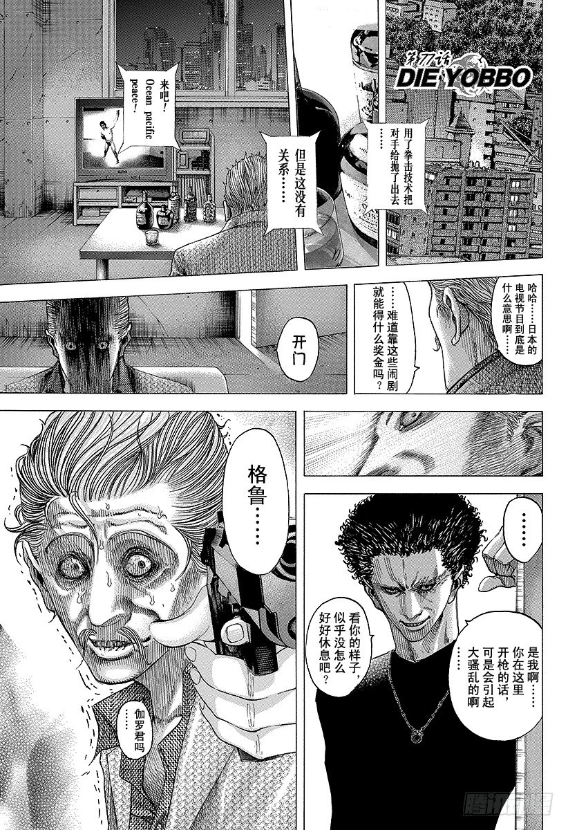 噬谎者真人版2漫画,第77话 DIE YABBO1图