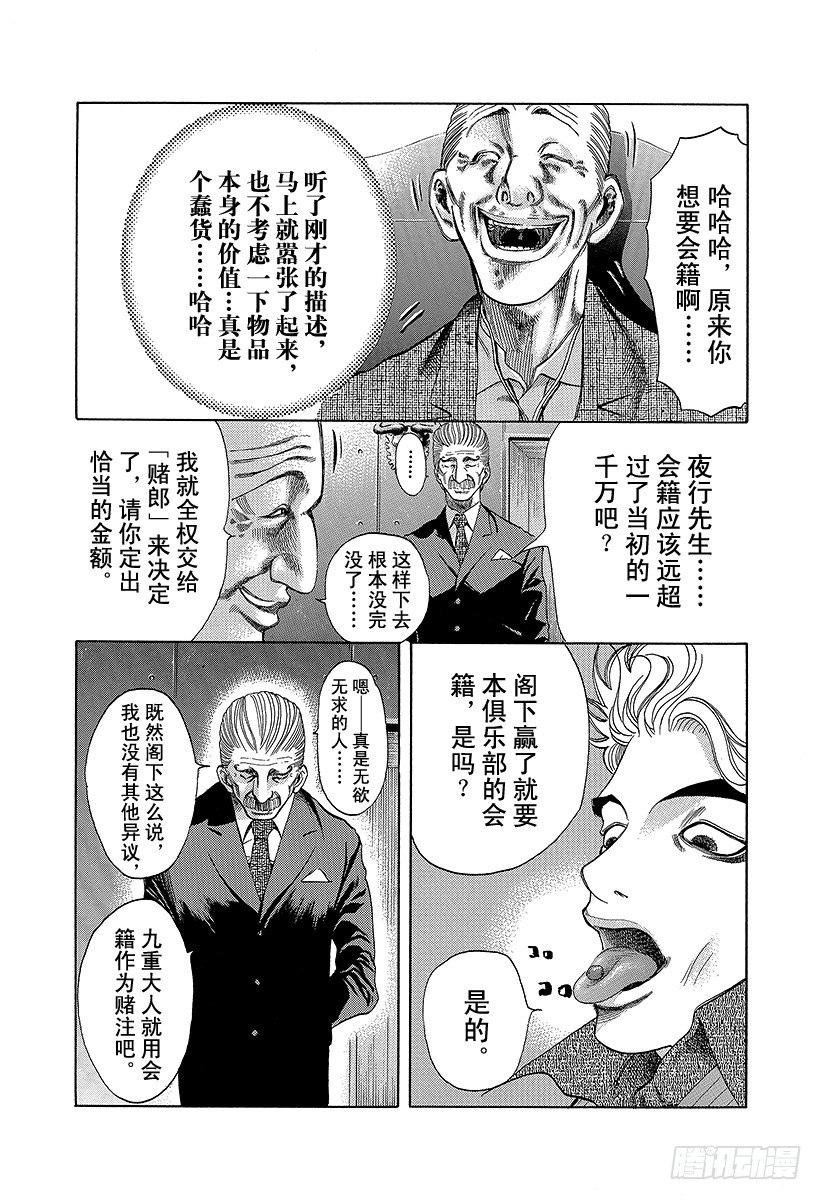 噬谎者伽罗漫画,第5话 物品的价值2图