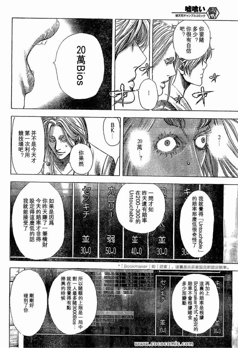 噬谎者2漫画,第348话2图