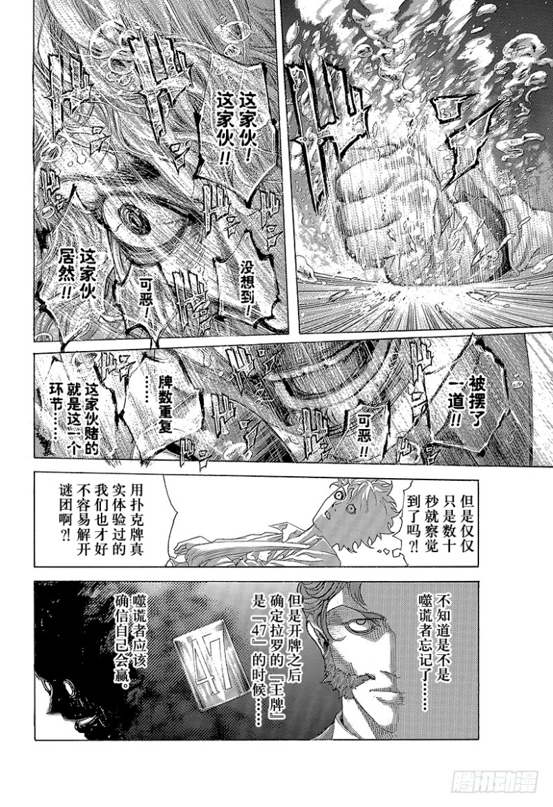 噬谎者电影在线观看漫画,第445话 “灾难”和“死神”2图