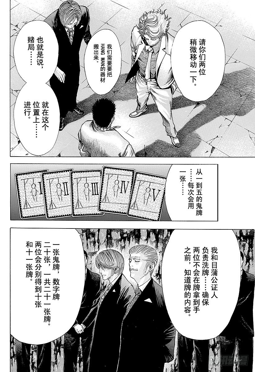 噬谎者拉罗漫画,第43话 第一局1图