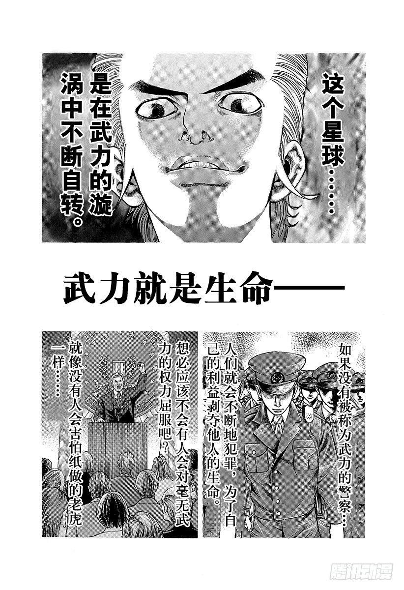 噬谎者漫画在线漫画,第14话 以下犯上1图