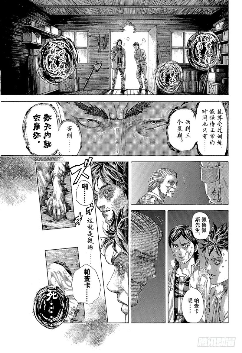 噬谎者真人版未删减版漫画,第412话 英雄和怪物1图