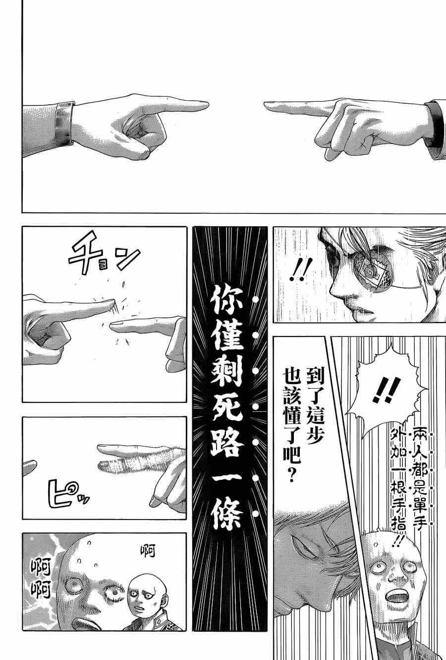 噬谎者漫画漫画,第392话1图