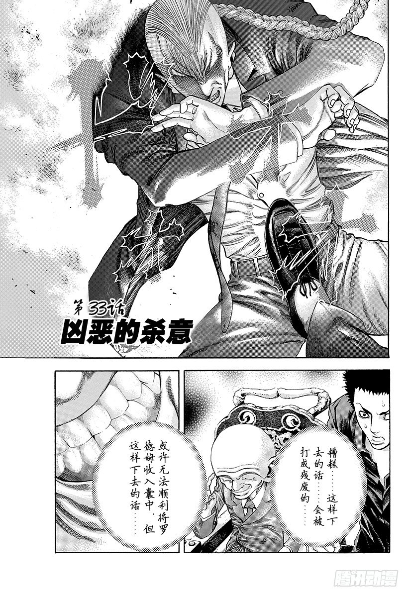 噬谎者真人版电影迅雷下载漫画,第33话 凶恶的杀意1图