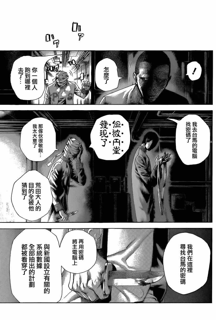 噬谎者真人版电影漫画,第425话1图