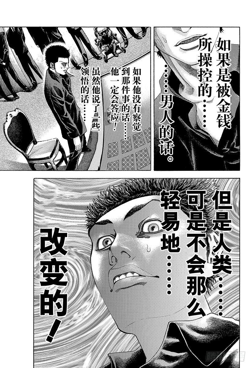 噬谎者一口气看完漫画,第30话 操控金钱！1图