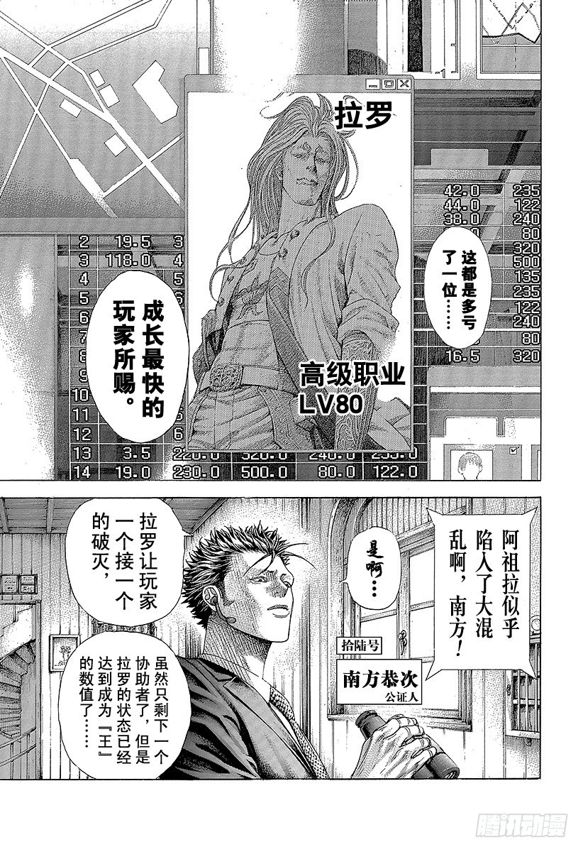 噬谎者观看顺序漫画,第388话 空虚的悲报1图