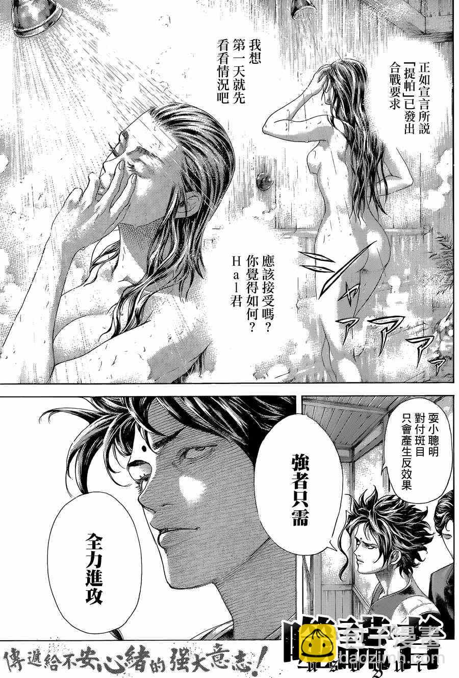 噬谎者武力排名漫画,第397话2图